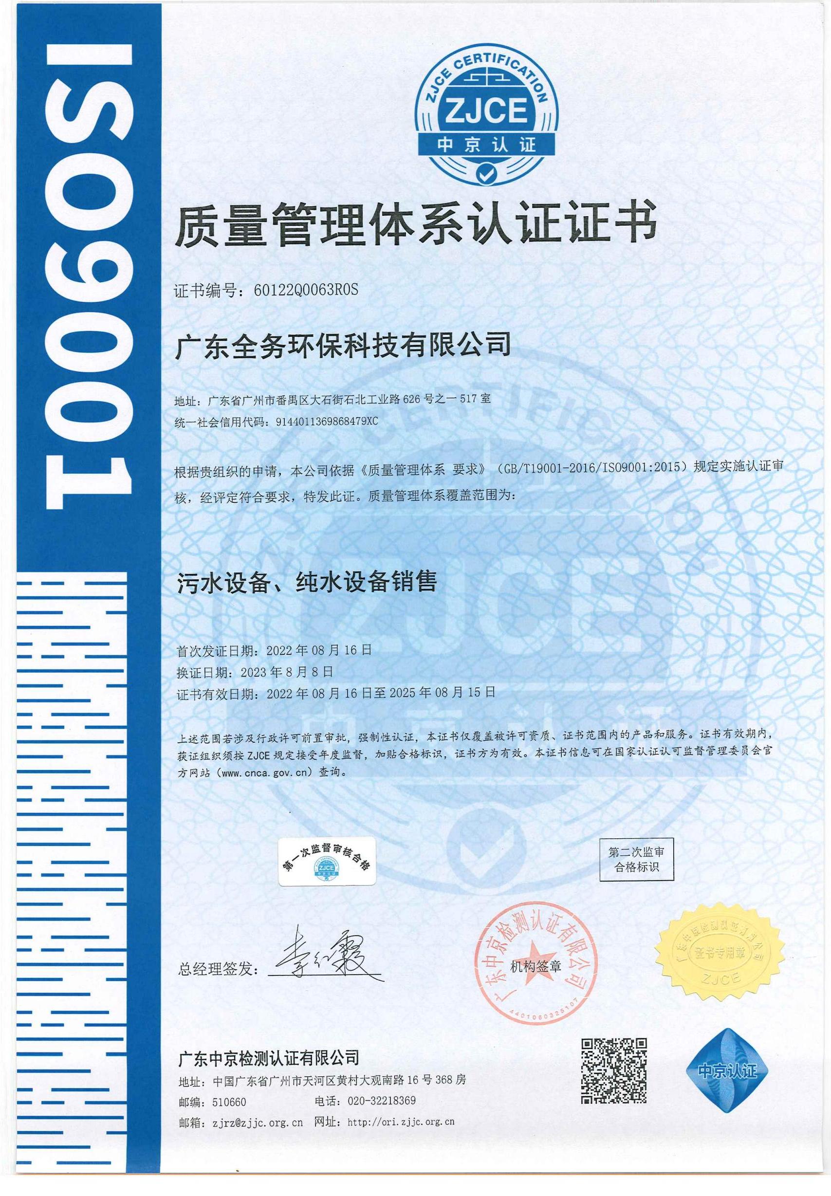 
	
質量管理(lǐ)體(tǐ)系認證證書(shū)
