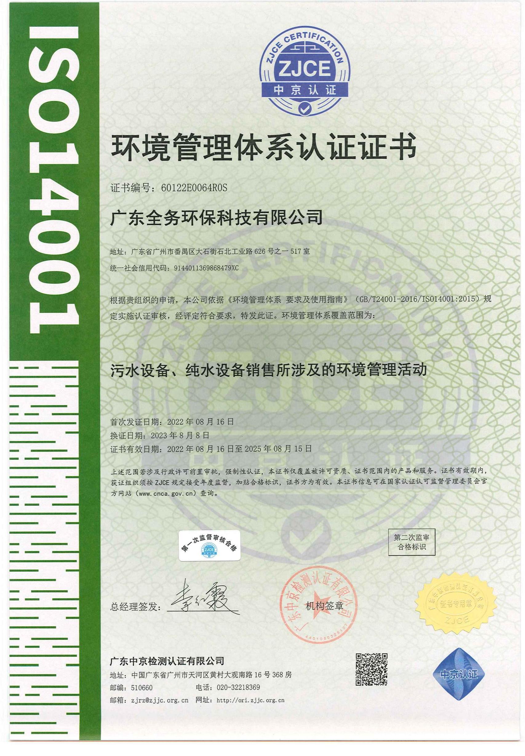 
	
環境管理(lǐ)體(tǐ)系認證證書(shū)
