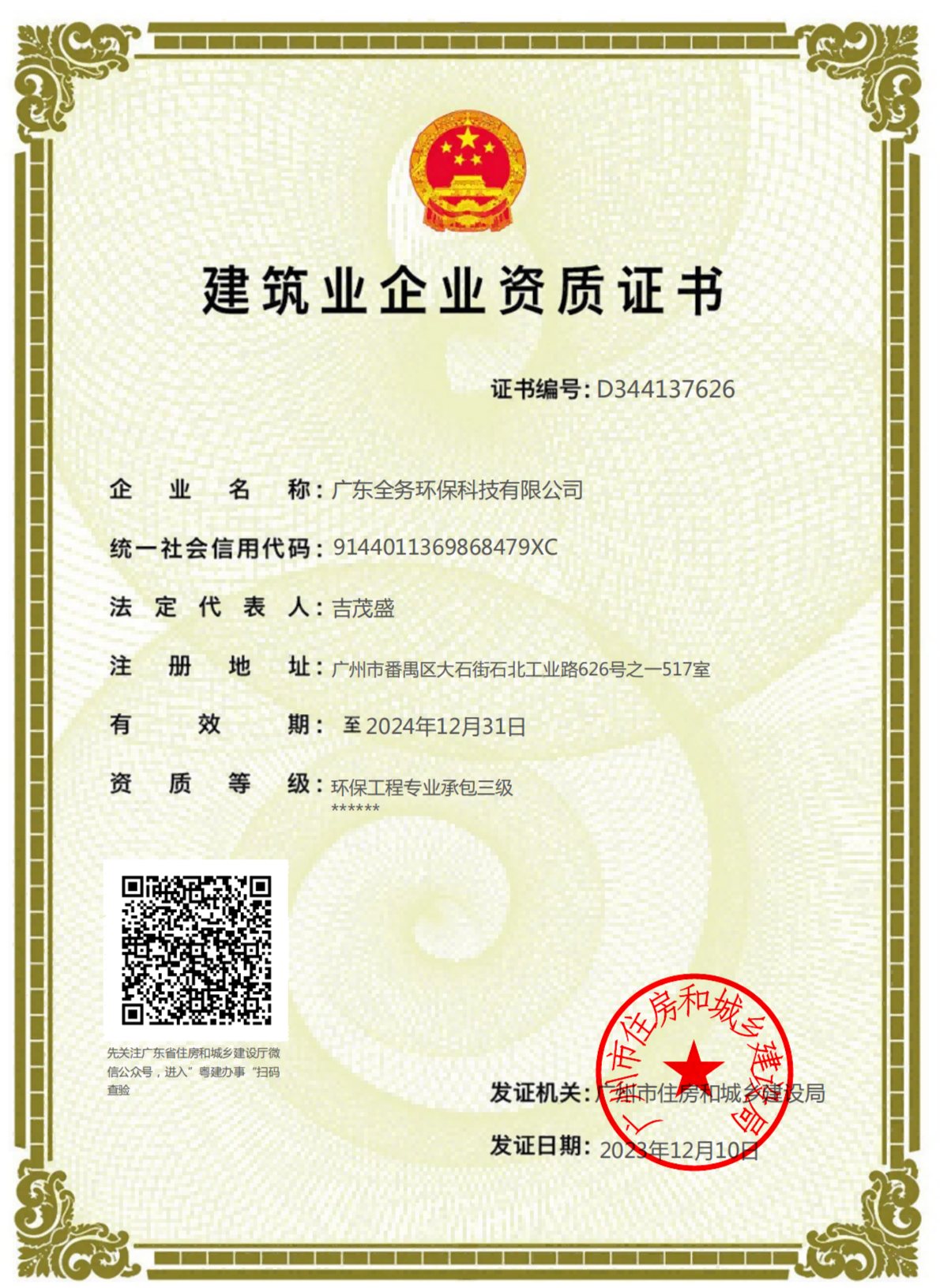 
	
建築業(yè)企業(yè)資質
