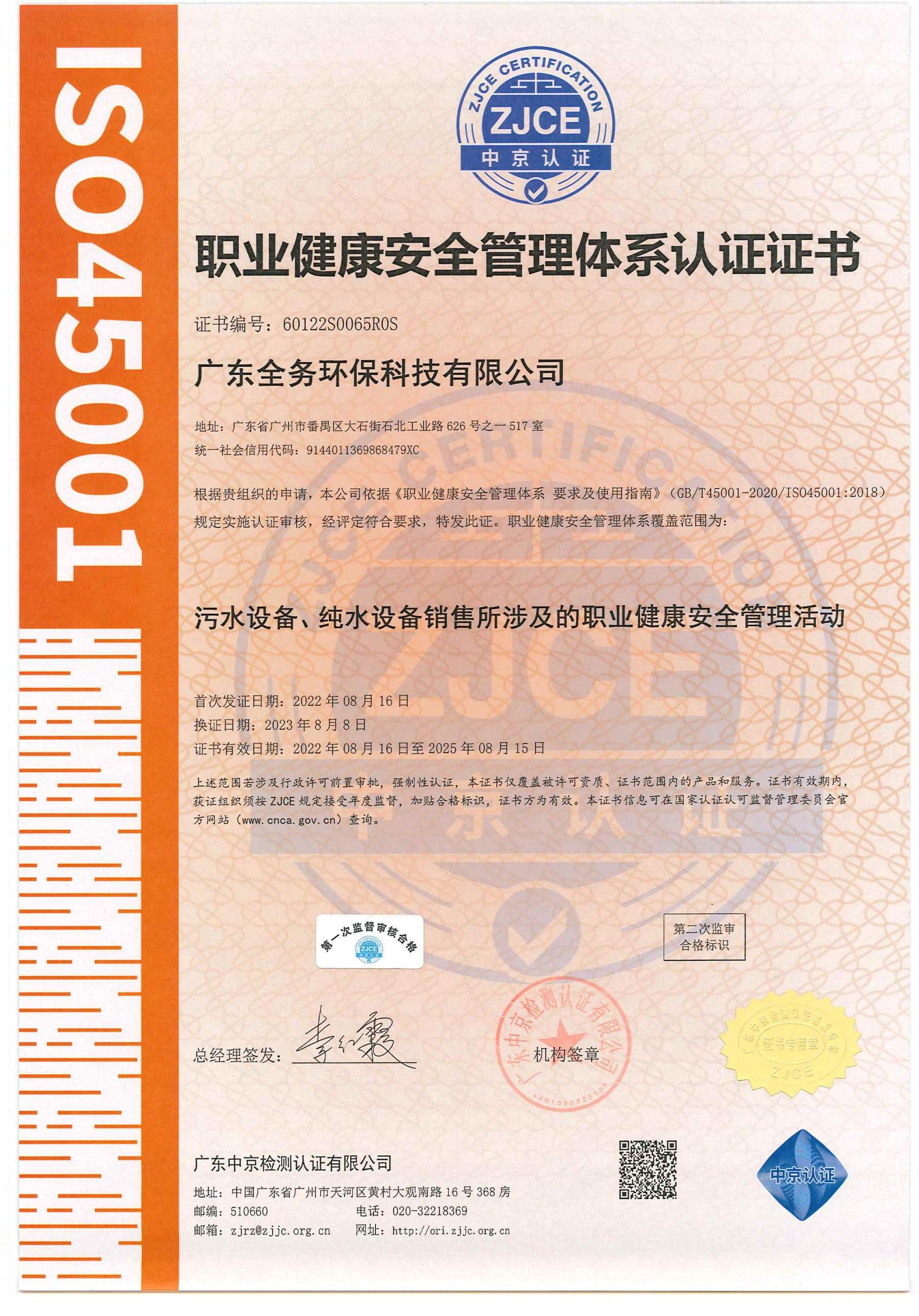 
	
職業(yè)健康安全管理(lǐ)體(tǐ)系認證證書(shū)
